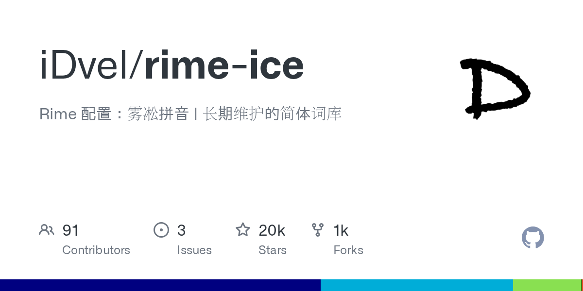 雾凇拼音仓库主页截图