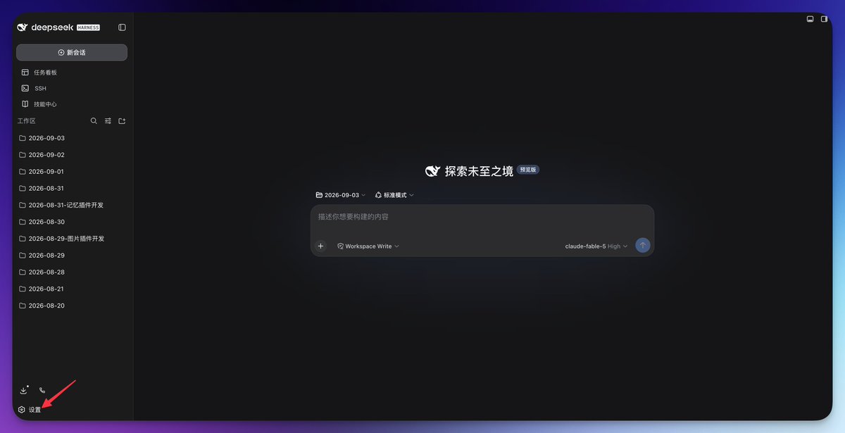 DeepSeek Harness 界面左下角设置按钮的位置截图