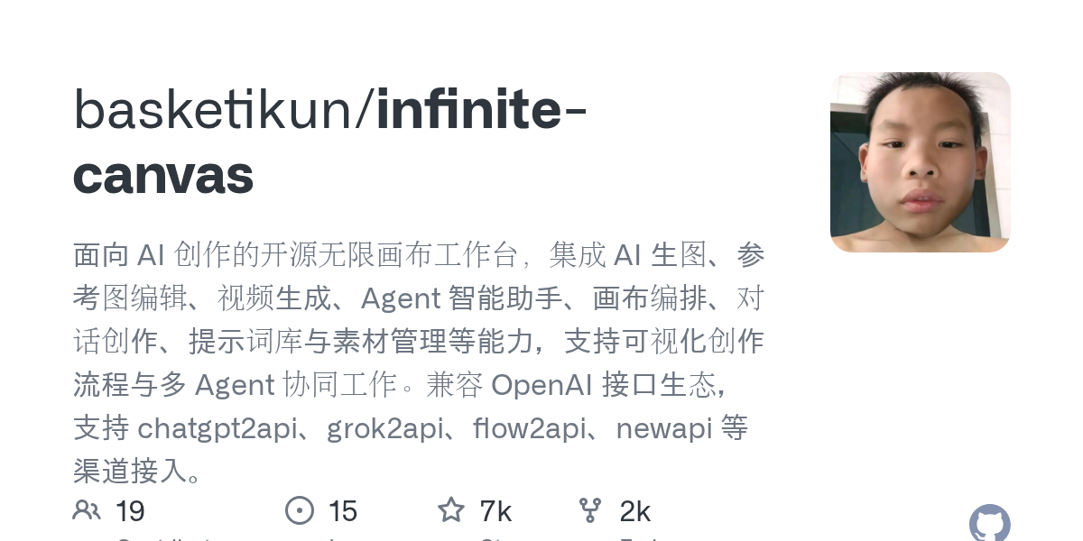 把 AI 生图和画布编排放进同一个工作台（无限画布）