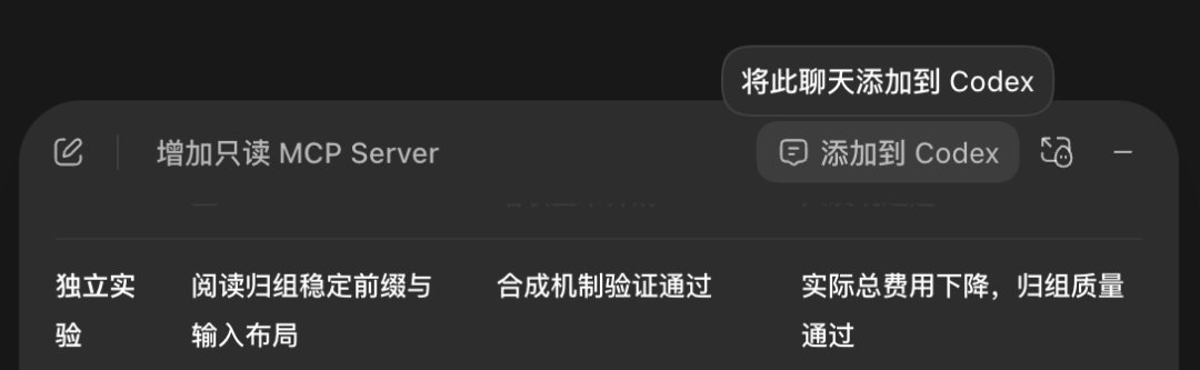 聊天窗口中「添加到 Codex」按钮的位置截图
