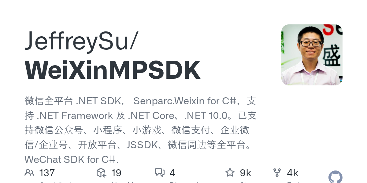Senparc.Weixin 微信 .NET SDK 项目示意图