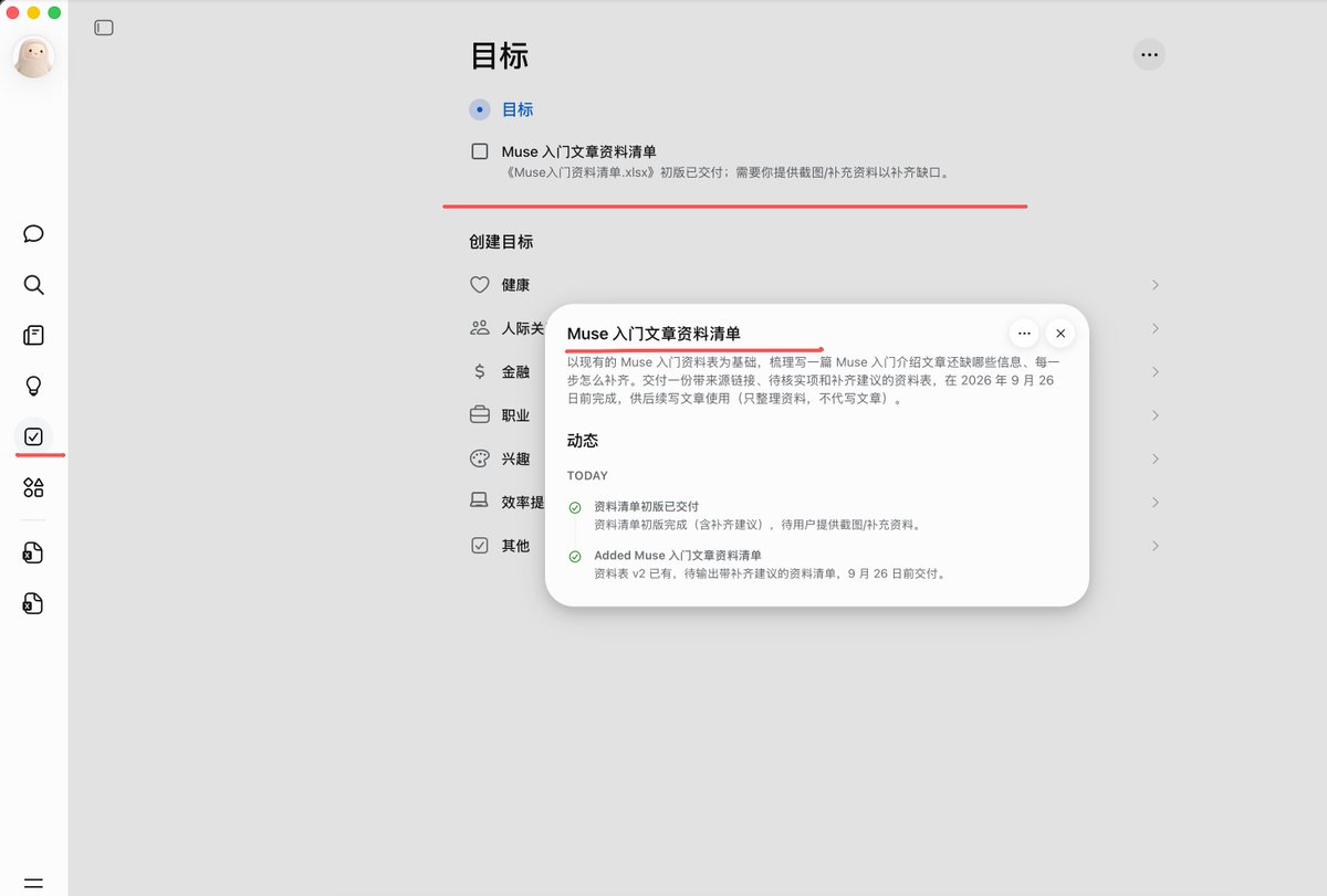 Goals 列表里查看已保存目标与交付物的截图