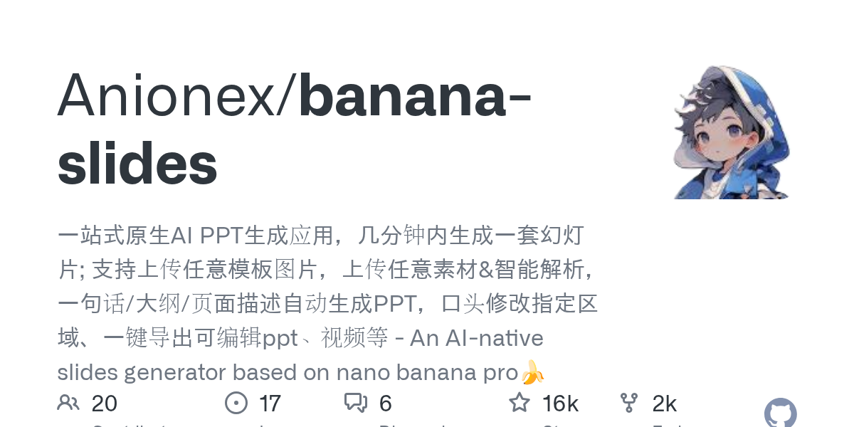 把一句话变成可编辑的 PPT（Banana Slides）