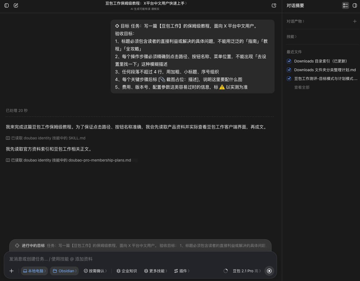 在目标模式中填写任务与 5 条验收条件的输入框