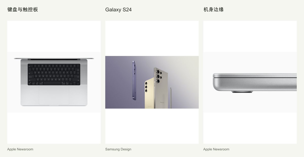 MacBook Pro 与 Galaxy S24 工业设计细节