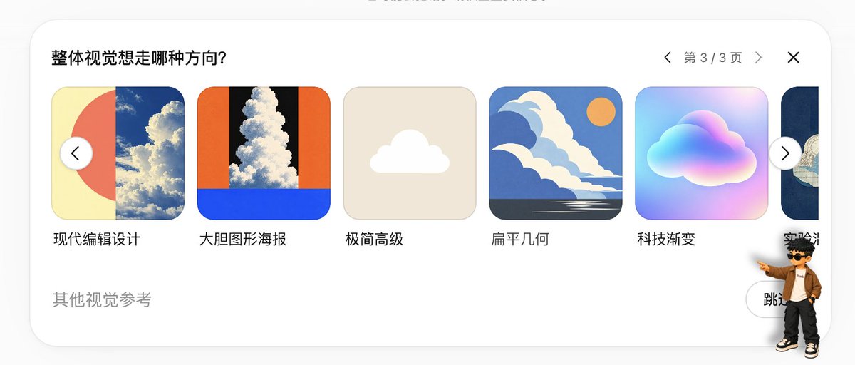 Poster 模板整体视觉方向预设选项的截图