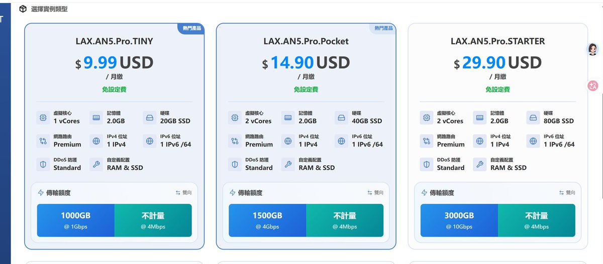 DMIT 下单页面选择基础套餐的截图