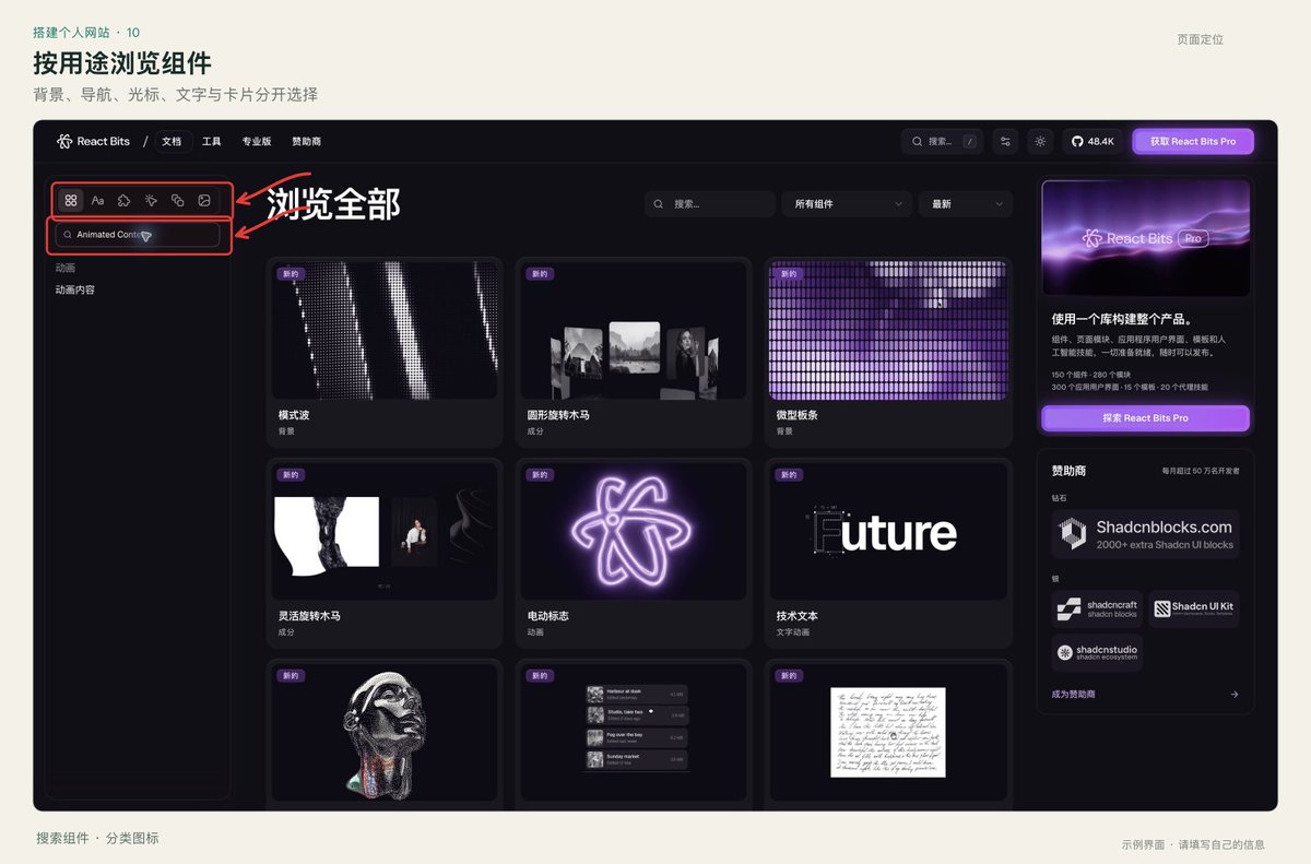 React Bits 组件目录的搜索栏与分类图标位置