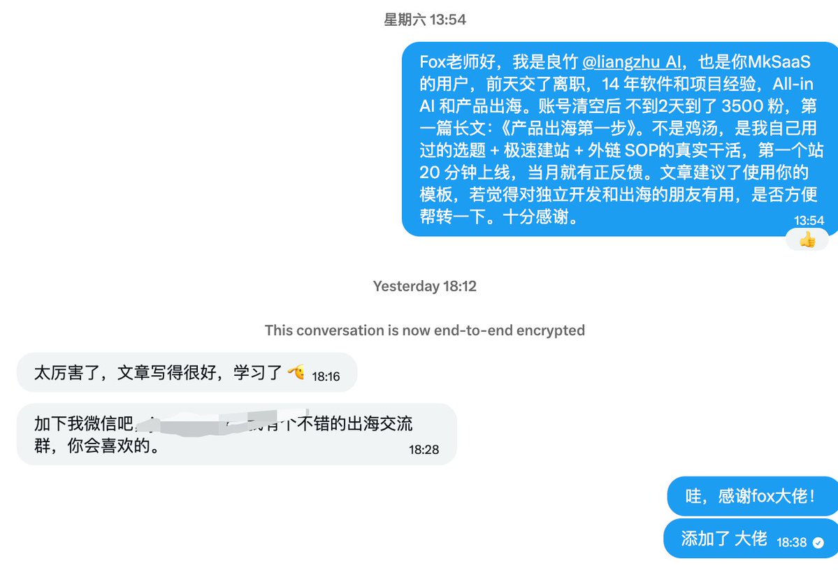 与 Fox 老师私信往来并互加微信的截图