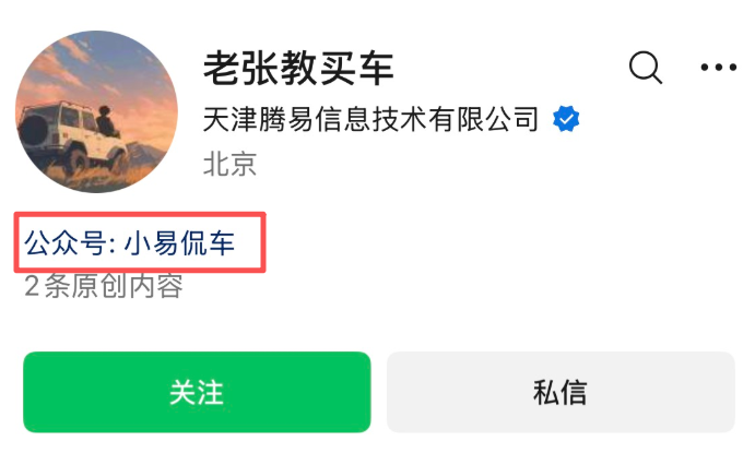 视频号资料页蓝色公众号跳转入口截图