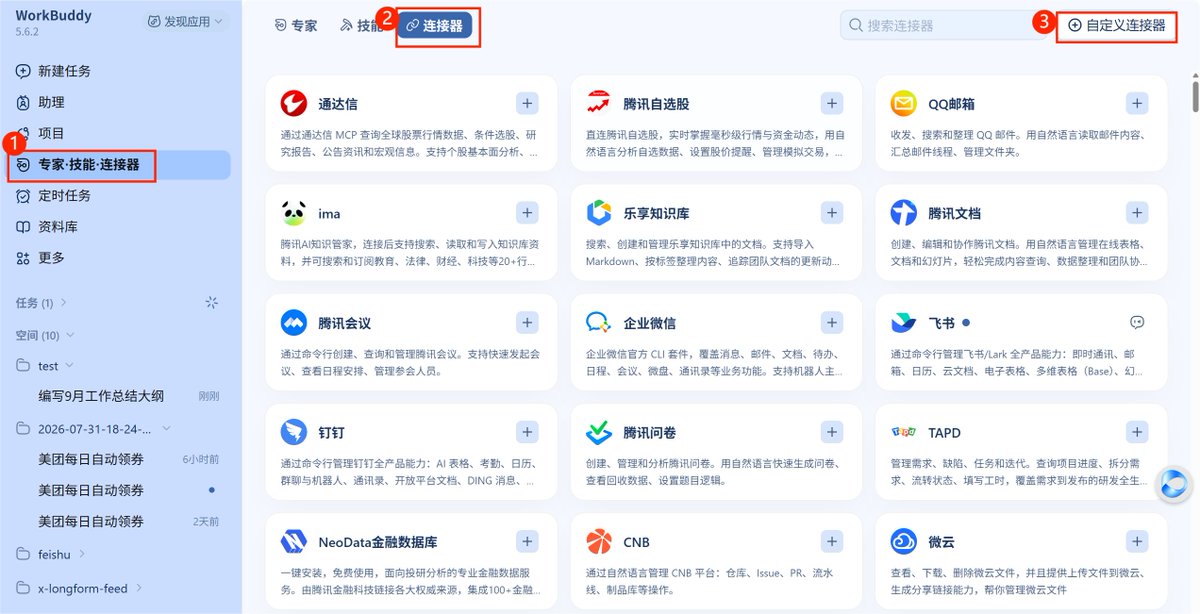 连接器管理页与自定义连接器入口截图