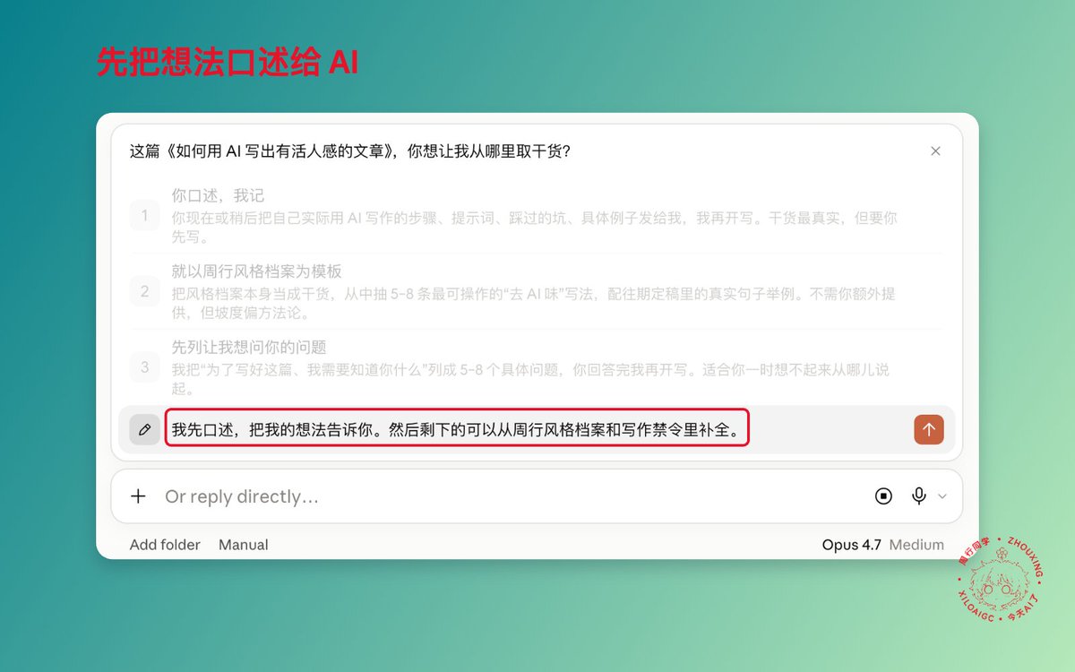 作者用语音把想法说给 AI 的配图