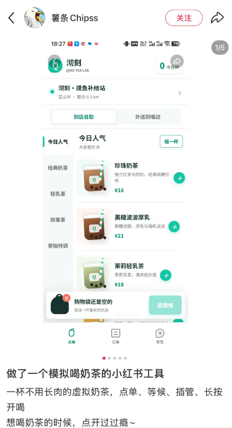 小红书笔记里自制小甜水小程序的创意截图