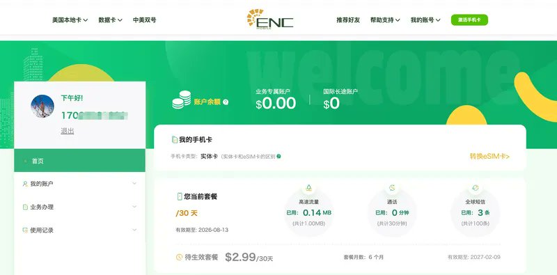 ENC 迎客移动美国号码在手机上的显示截图