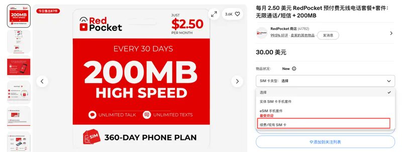 eBay 续费 Red Pocket 选择 Renewal 选项的截图