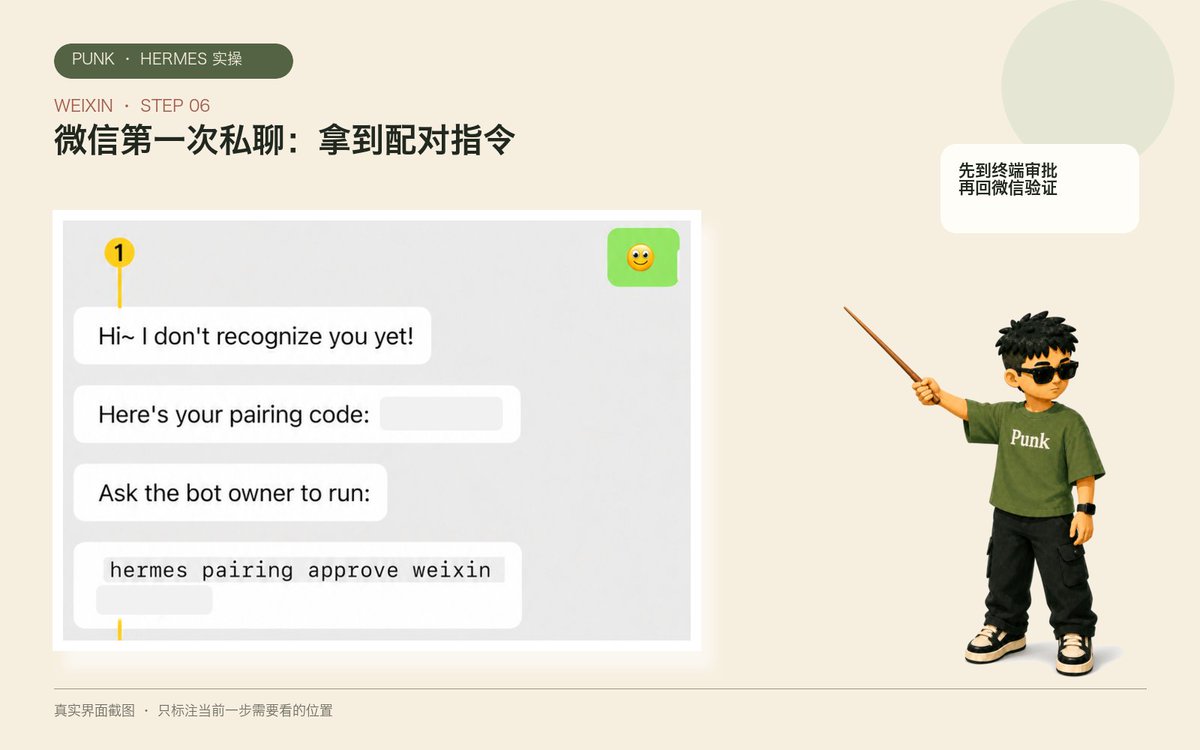 微信 bot 返回 pairing code 的私聊消息
