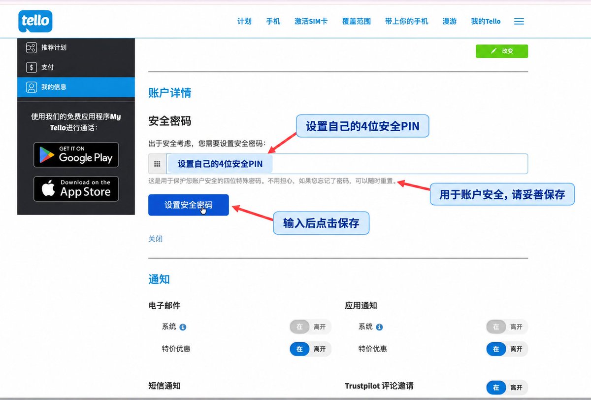 Tello 账户 Security PIN 四位数字设置页面
