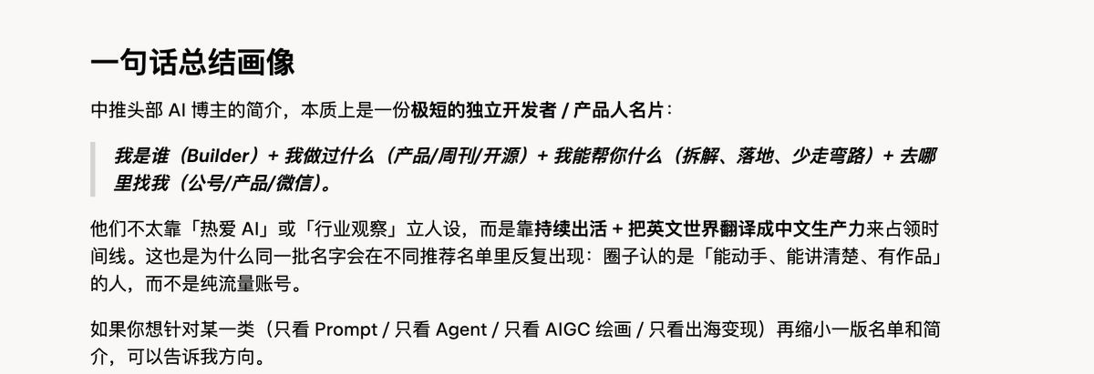 Grok 帮助整理个人简介的示例截图