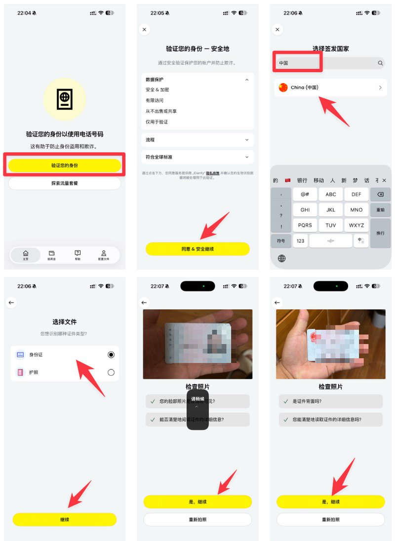 Saily KYC 身份验证入口页面截图