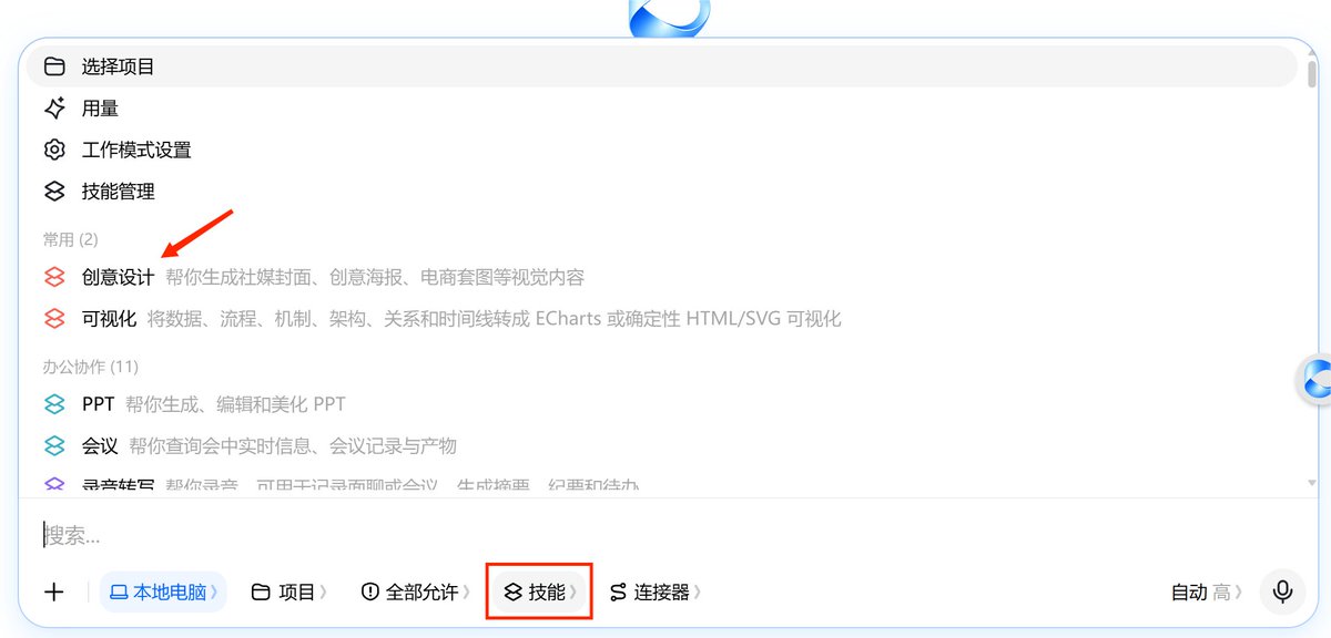 豆包工作内置的合同审查、财报分析等技能列表