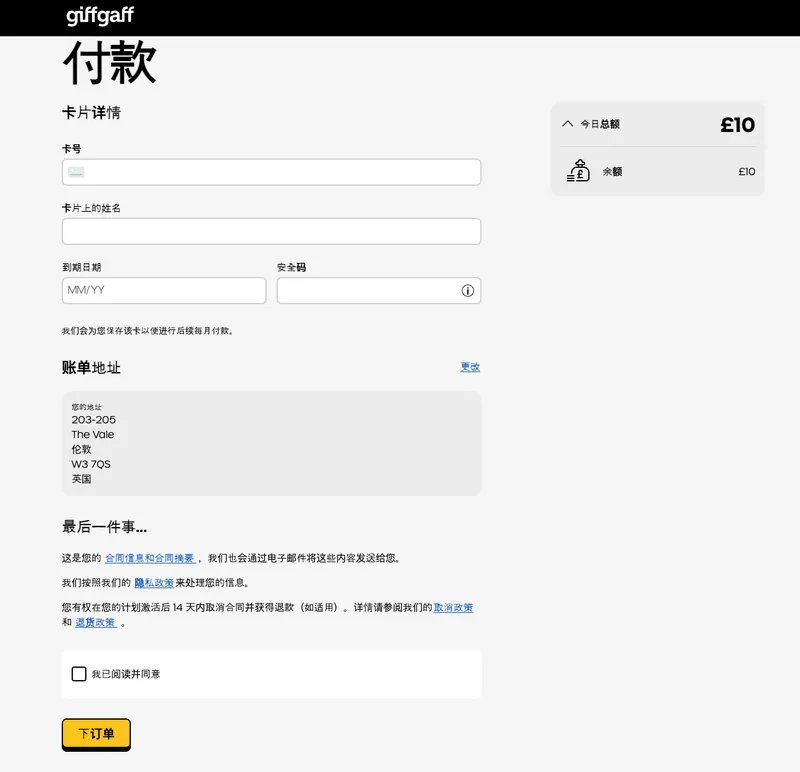 giffgaff 输入信用卡信息并确认下单的支付页面截图