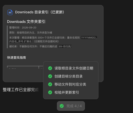计划中显示将删除多少个文件的确认行