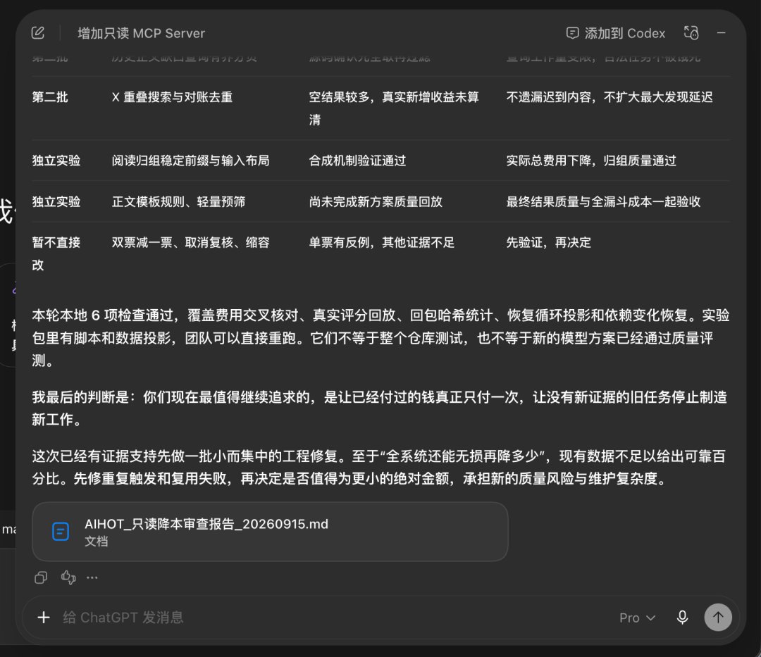 GPT-6 Pro 推理 40 分钟后输出的详细降本方案截图
