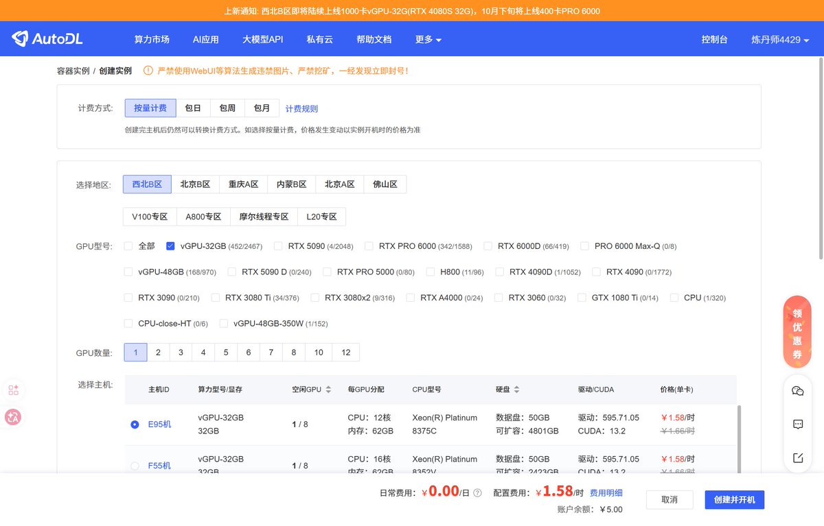 文末附带成本账单或账户余额相关图片