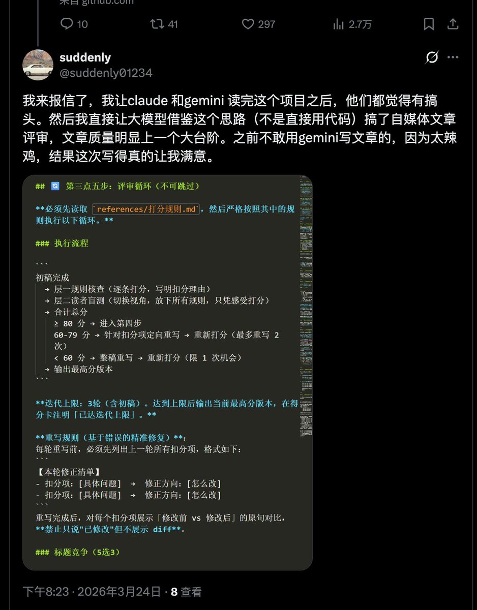 推友在评论区贴出的自媒体文章评审实践截图