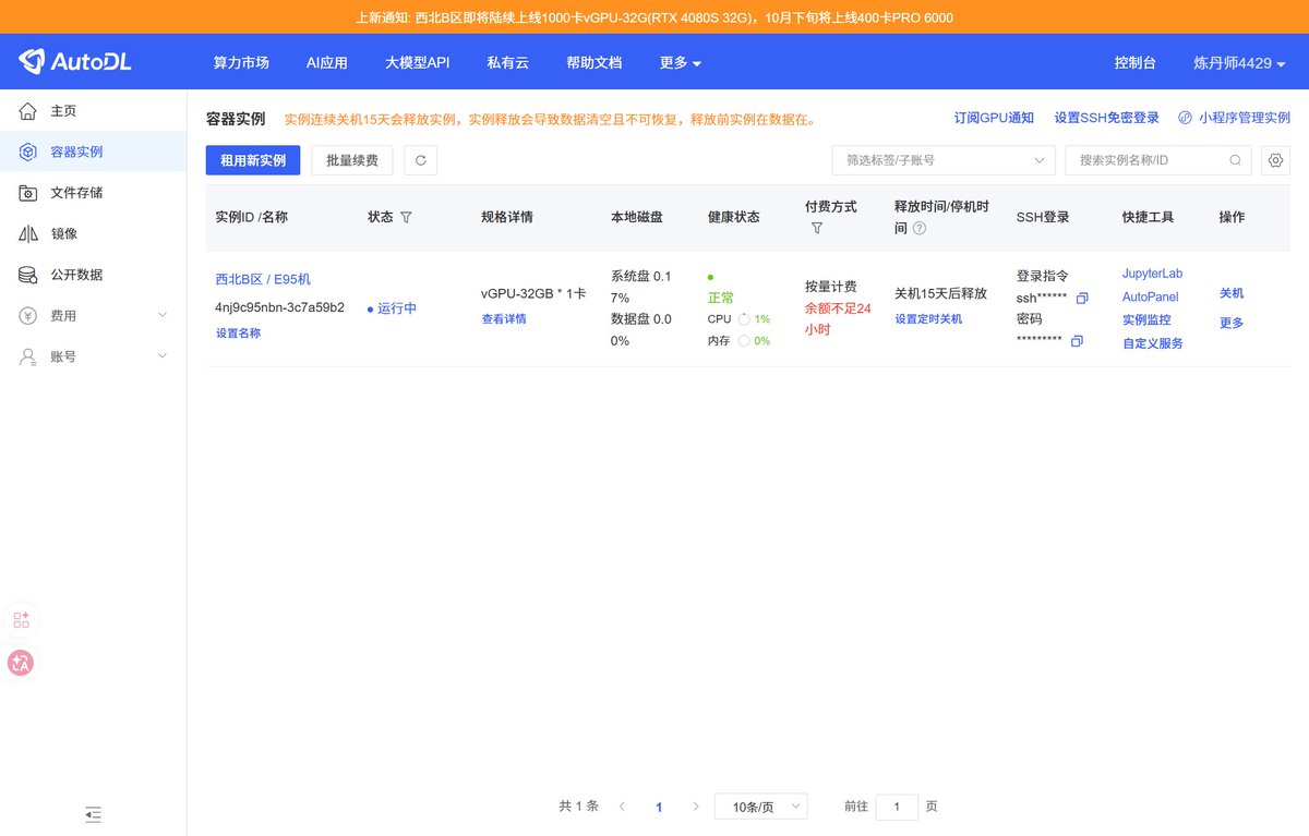 AutoDL 实例运行状态与 SSH 登录信息