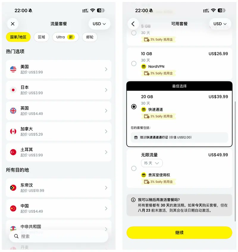 Saily 流量套餐列表与超过 5 美元套餐选择页面截图