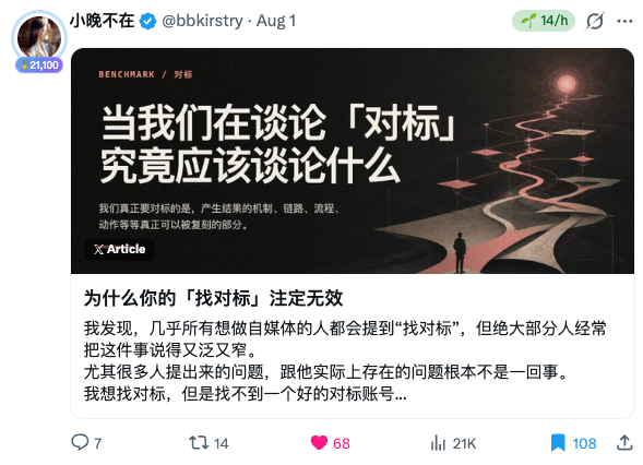 「笨办法1:去找对标」文章链接之后的配图