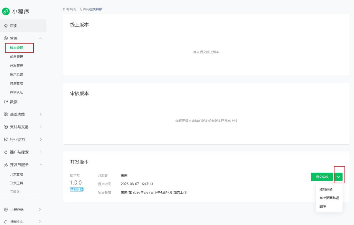 版本管理页下拉菜单里生成体验版二维码