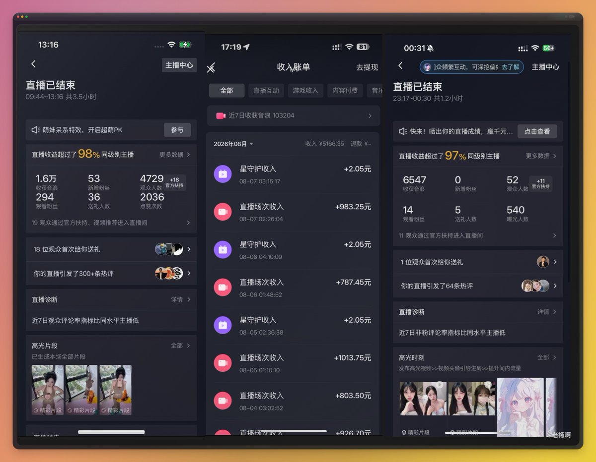 无人直播间的音浪、心愿单和粉丝团等变现入口