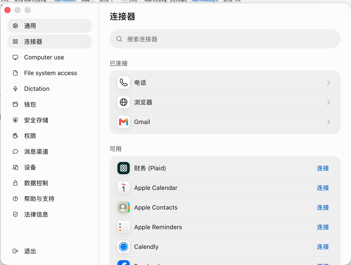 Settings 连接器列表页面截图