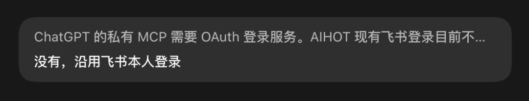 私有 MCP Server 接入飞书 OAuth 登录鉴权的截图