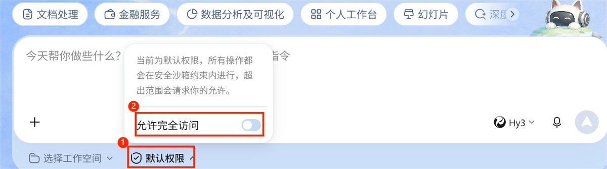 权限设置与安全中心沙箱配置界面截图