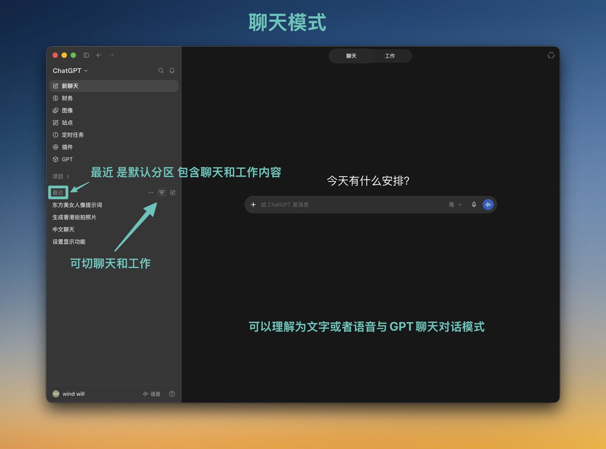 ChatGPT 聊天模式界面截图