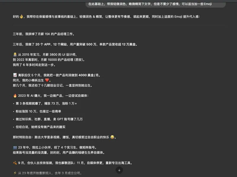 用 ChatGPT 把经历改写成成长故事的对话截图