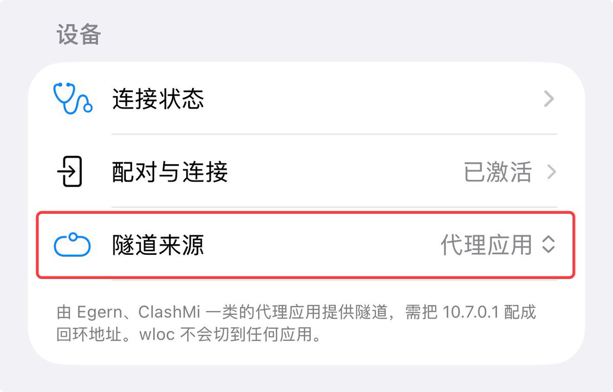 「隧道来源」菜单里选择「代理应用」项的截图