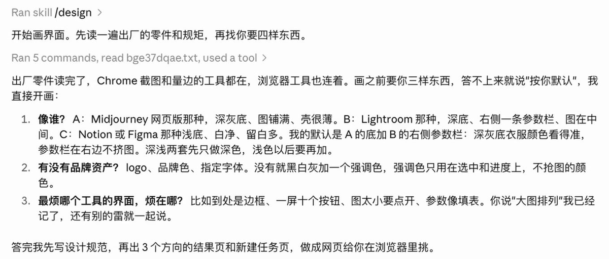 界面设计前的四个问题与三个参考产品选择的对话截图