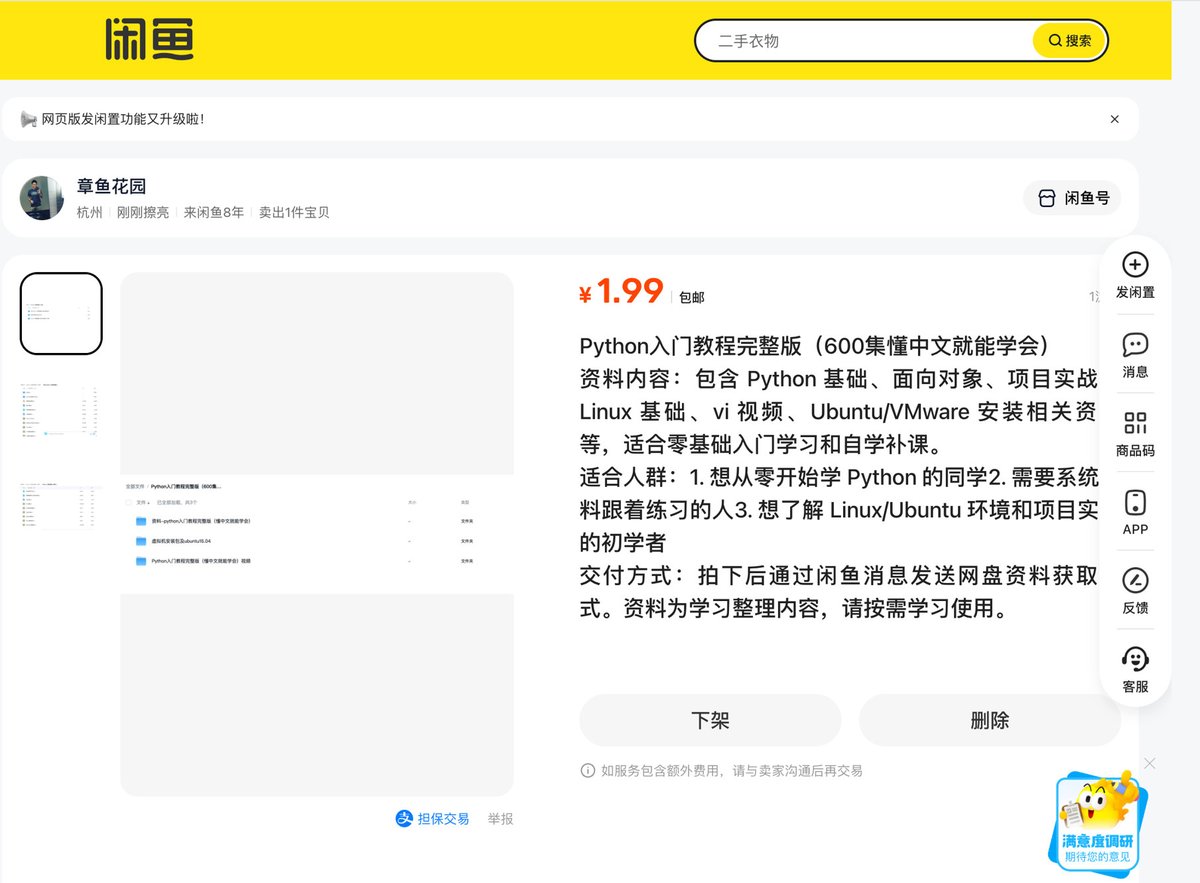 闲鱼商品管理页,显示标题价格描述封面图