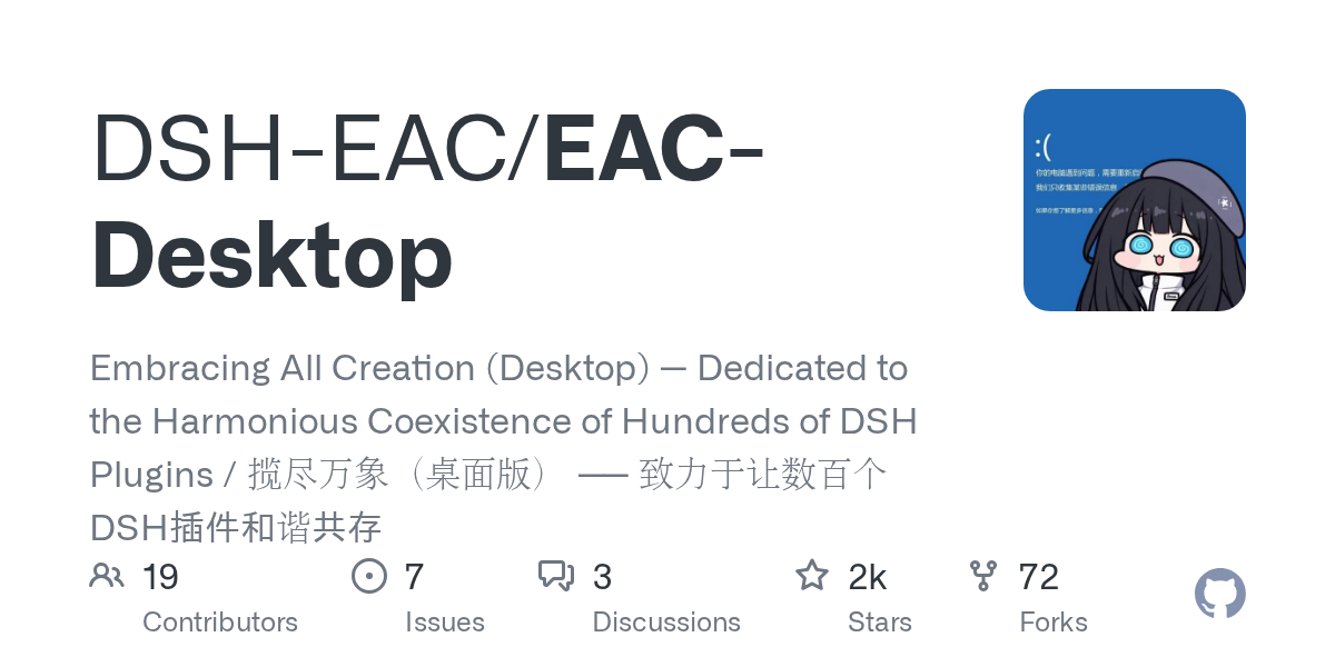 EAC-Desktop 桌面客户端界面截图