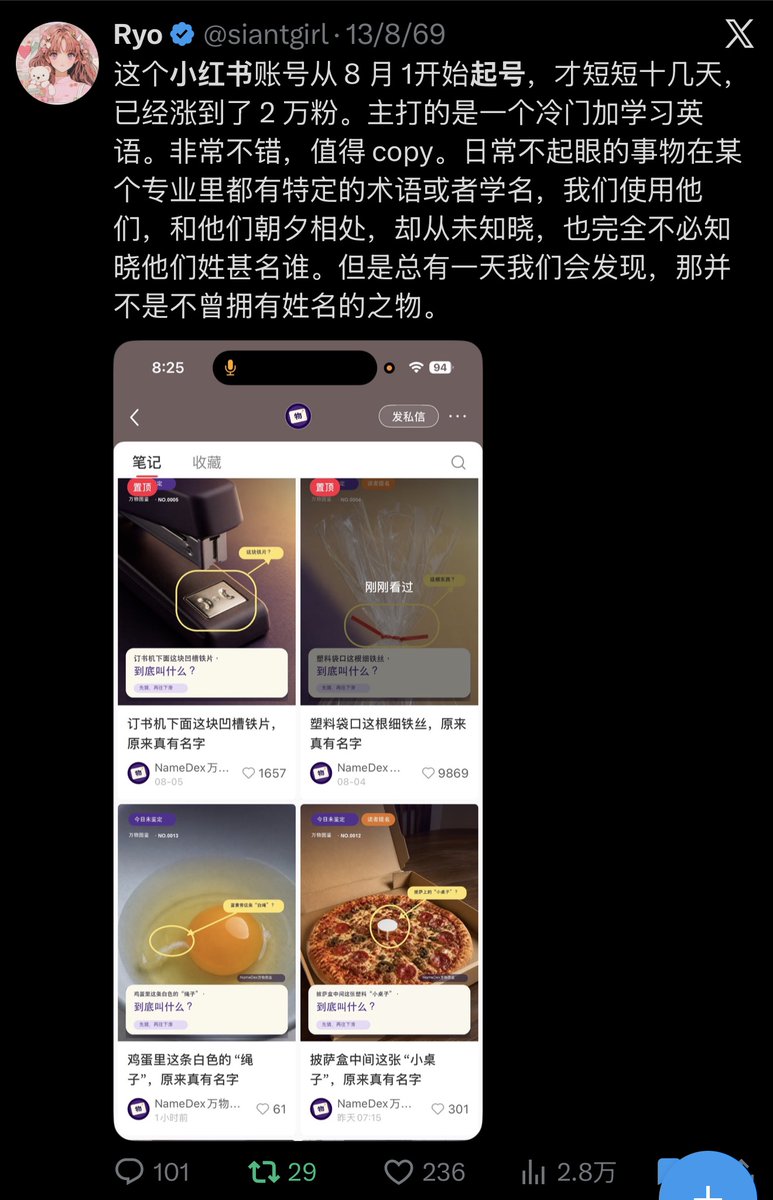 X 上分享的小红书账号帖子截图
