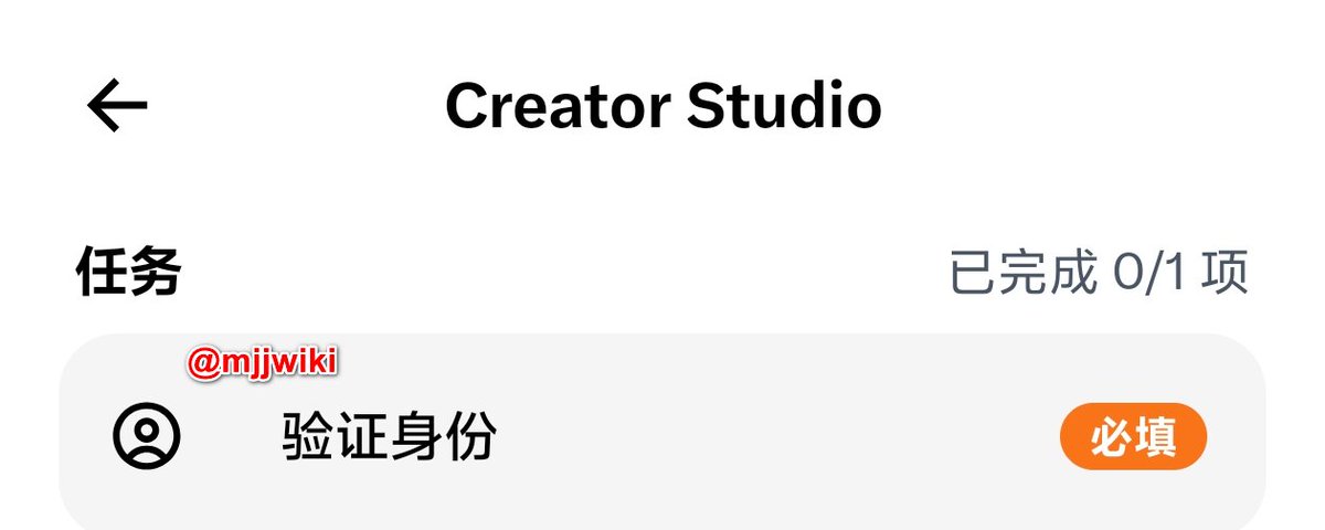 手把手教大家领取新创作者收益（原创内容奖励）一：ID Verification身份核验。