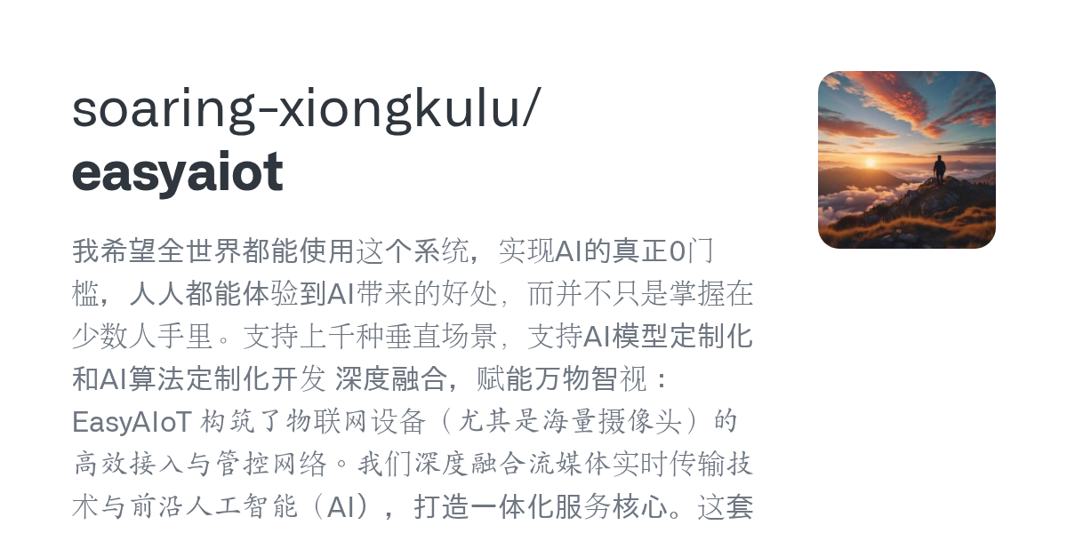 EasyAIoT 项目封面图