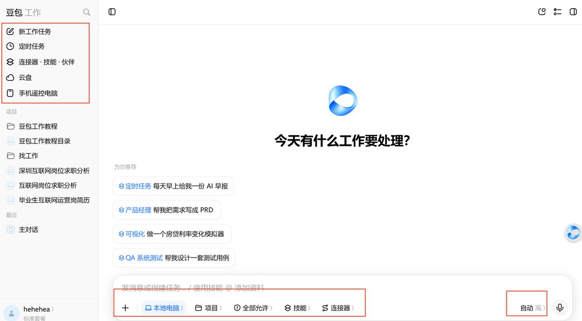 豆包工作主界面:左侧功能导航栏、中间任务区与底部输入框按钮