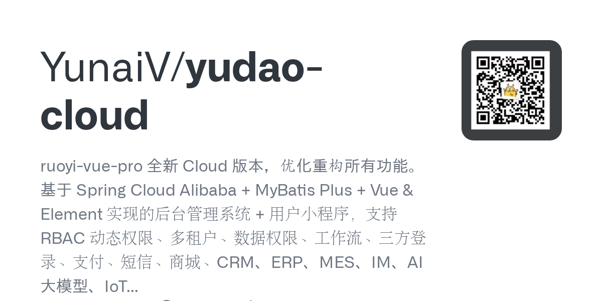 用 Spring Cloud Alibaba 搭多租户后台的快速开发平台（yudao-cloud）