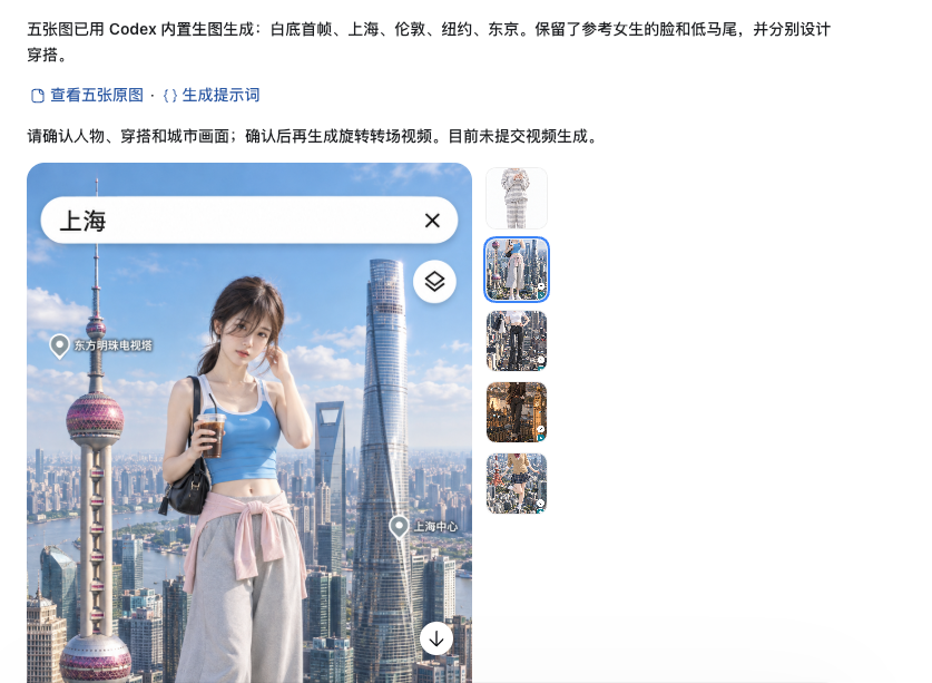 白底首帧与上海、伦敦、纽约、东京四张换装分镜图