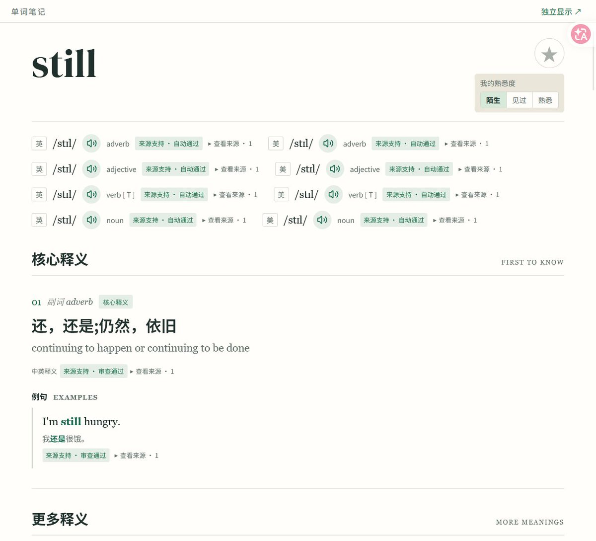 单词页显示音标与核心释义